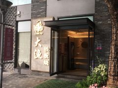 门面-大渔铁板烧(花园道店)