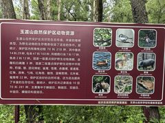 -玉渡山自然风景区