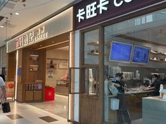 -卡旺卡(马鞍山金鹰店)