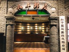 -和平菓局(王府井店)