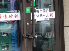 门面-曹宝林砂锅麻辣烫(星光路店)