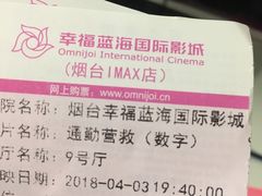 -幸福蓝海国际影城(烟台大悦城IMAX店)
