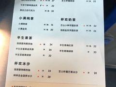 菜单-杯欢制茶(三里屯店)