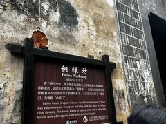 -李坑景区-铜绿坊