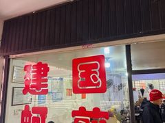 -建国蚵煎蚵面