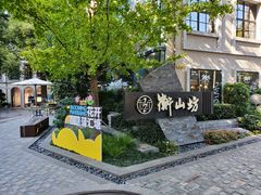 -徐家汇源景区-衡山坊