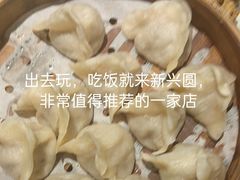 -新兴园饺子馆(河南街店)