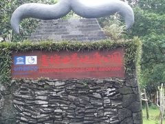-海口火山口国家地质公园