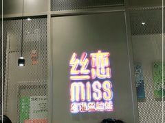 门面-丝恋丝娃娃(逸天城国贸店)