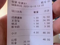 账单-杞兴东莞烧鹅