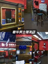 -贝勒爷专业男发