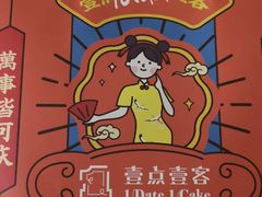 -壹点壹客·生日蛋糕(南山店)
