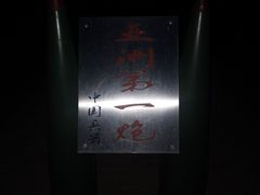 -北方兵器城