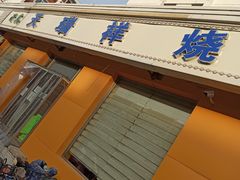 -天瑞祥烧麦馆(芥园西道店)