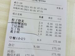账单-怡园饭店-餐厅(四望亭店)