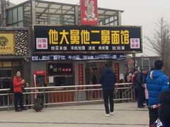 餐饮设施-秦始皇帝陵博物院(兵马俑)