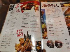 菜单-有喜屋·深夜食堂(环宇荟店)