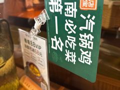 -云海肴·汽锅鸡·云南菜(苏州中心店)