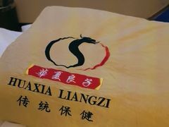 -华夏良子·足道SPA艾灸(铁道大厦店)