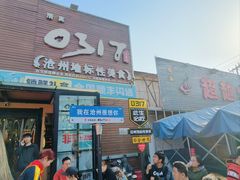 -0317火锅鸡·清真(正达店)