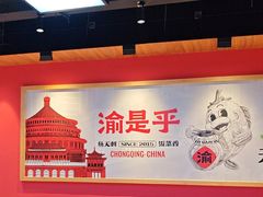 -渝是乎酸菜鱼·川渝小炒(新世界百货望京店)