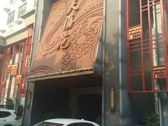 门面-天福苑(崇宁路店)