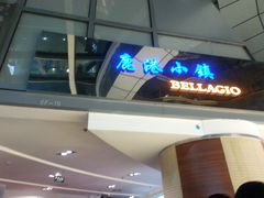 门面-鹿港小镇(西单大悦城店)