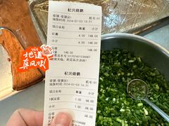 -杞兴东莞烧鹅