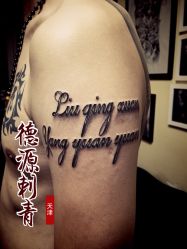 iphone_upload_pic-德源刺青·纹身创作工作室