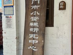 -集美学村