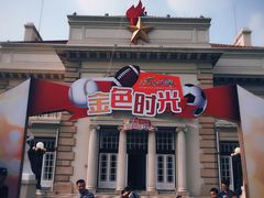 -中国福利会少年宫