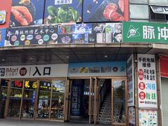 -恒生商业广场(上丰店)