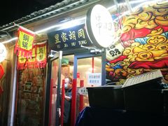 门面-昱家胡同·烧烤海鲜铜锅涮肉(和平里店)