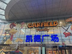 -凯德广场(武胜路店)