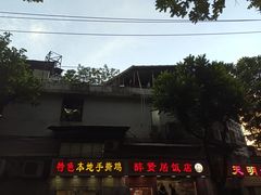 -醉贤居