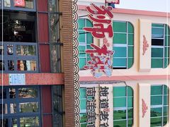 门面-琼海·狮椰美食楼
