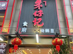 -朱仔记食府(江南大道店)