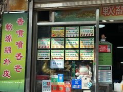 -澳门长洲糯米糍(柯打苏沙街店)