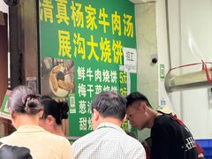 -杨家牛肉汤(淮建路店)