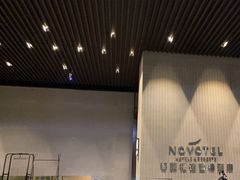 -客莱福诺富特酒店·互动餐厅