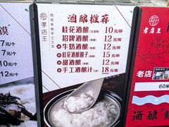 -孝店王酒酿馒头(安昌1店)