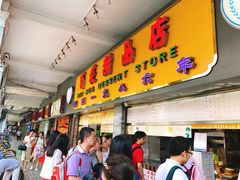 门面-百花传统甜品店(原址店)