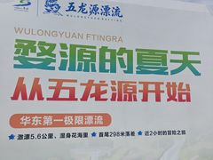 -五龙源极限漂流