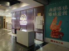 -傣妹火锅(狮子桥店)