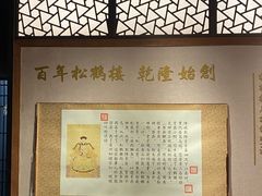 景观位-松鹤楼(观前街店)