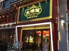 -大鸽饭(马王堆店)