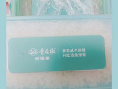 -青花椒花椒鱼(合生汇店)