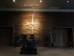 餐饮设施-楼观道温泉酒店