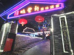 门面-顺丰轩园林酒家(天河店)
