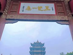 -黄鹤楼公园(黄鹤楼)